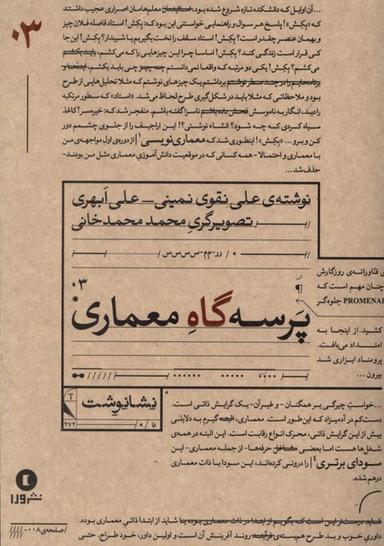 عکس پرسه‌گاه معماری (ورا) @