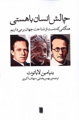 عکس چالش انسان با هستی (روشنگران) *