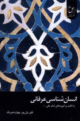 عکس انسان شناسی عرفانی (زحل) *