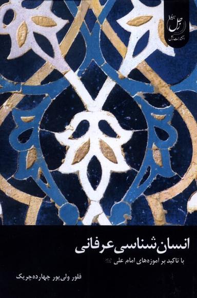 عکس انسان شناسی عرفانی (زحل) *