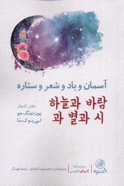 عکس آسمان و باد و شعر و ستاره (پرنده) *