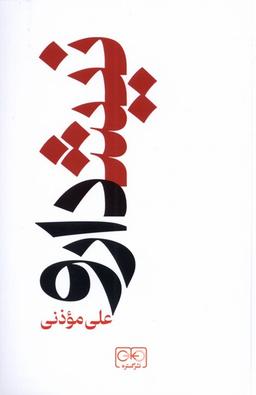 عکس نیشدارو (گستره)