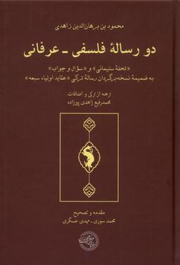 عکس دو رساله فلسفی عرفانی (حکمت‌فلسفه) @