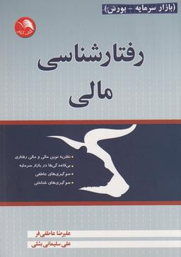 عکس رفتارشناسی مالی (آیلار) @