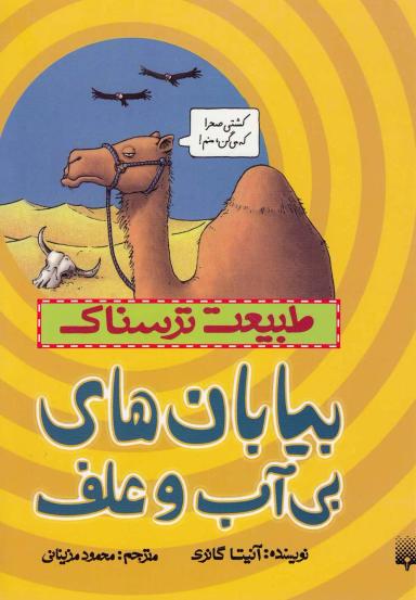 عکس بیابان‌های بی‌آب و علف