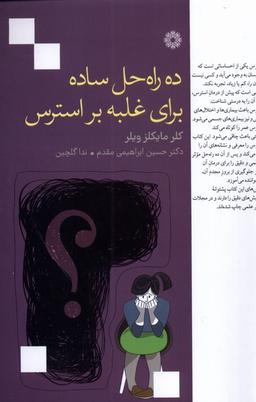عکس ده راه حل ساده برای غلبه بر استرس (فارابی) @