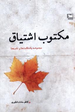 عکس مکتوب اشتیاق (خزه)