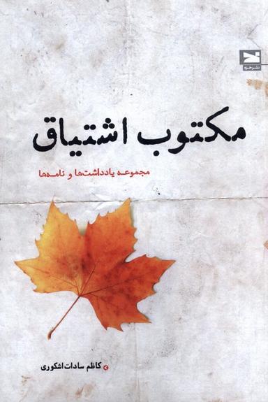 عکس مکتوب اشتیاق (خزه)