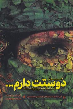 عکس چون دوستت دارم رنگ‌ها به دنیا برگشتند (پرنده) *