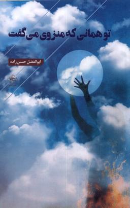 عکس تو همانی که منزوی می‌گفت (فصل‌پنجم) @