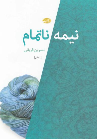 عکس نیمه ناتمام