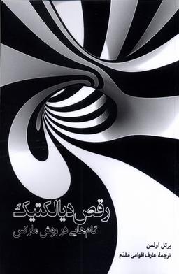 عکس رقص دیالکتیک (آشیان)