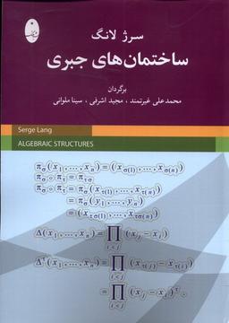 عکس ساختمان‌های جبری (شباهنگ) *