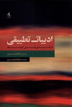 عکس ادبیات تطبیقی (درآمدی‌خیلی‌کوتاه) لوگوس