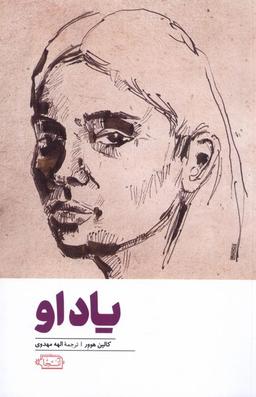 عکس یاد او (آنجا)