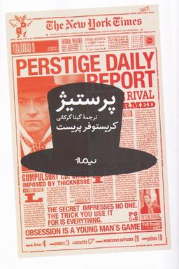 عکس پرستیژ (نیماژ) $$