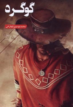 عکس گوگرد (فصل‌پنجم) @