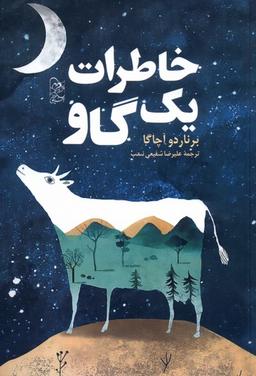 عکس خاطرات یک گاو (آفرینگان) ^