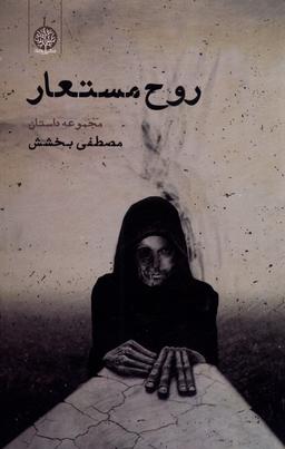 عکس روح مستعار (ایجاز) @