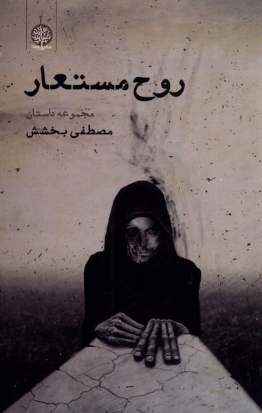عکس روح مستعار (ایجاز) @