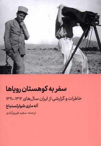 عکس سفر به کوهستان رویاها (هنرمعاصر) *