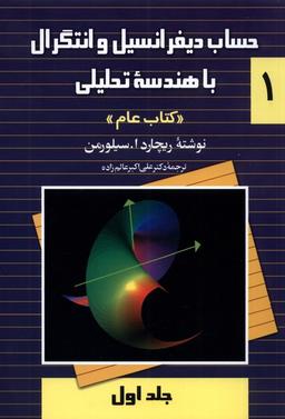 عکس حساب سیلورمن (ج۱) ققنوس