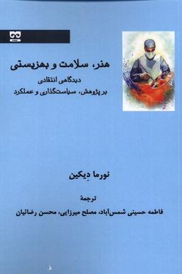 عکس هنر سلامت و بهزیستی (فرهامه) *