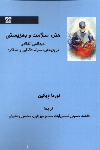 عکس هنر سلامت و بهزیستی (فرهامه) *