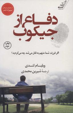 عکس دفاع از جیکوب