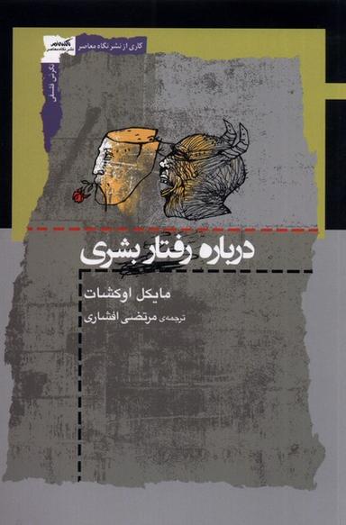 عکس درباره رفتار بشری (نگاه‌معاصر) *