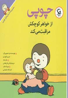 عکس چوپی از خواهر کوچکش مراقبت می‌کند