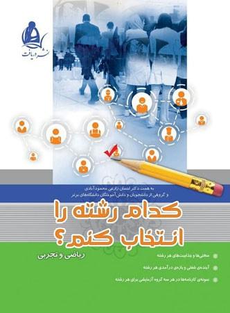 عکس کدام رشته را انتخاب کنم دریافت