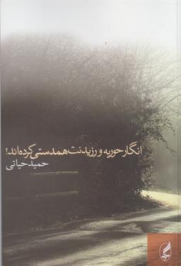 عکس انگار حوریه و رزیدنت همدستی کرده‌اند (آگه)