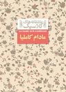عکس مادام کاملیا افق