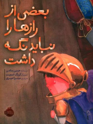 عکس بعضی از رازها را نباید نگه داشت