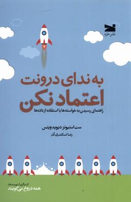 عکس به ندای درونت اعتماد نکن (خزه)