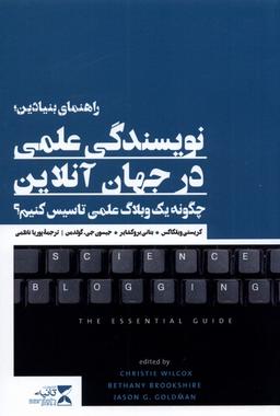 عکس نویسندگی علمی در جهان آنلاین (راهنمای) ثانیه@