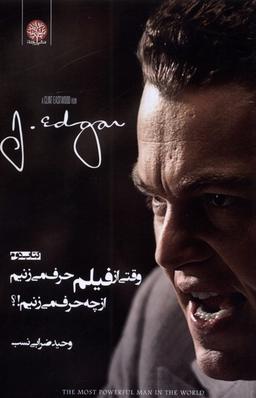 عکس وقتی از فیلم حرف می‌زنیم از چه حرف (۲) ایجاز@