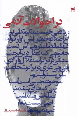 عکس در احوالات آدمی (خزه)