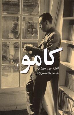 عکس کامو (۱) پایان