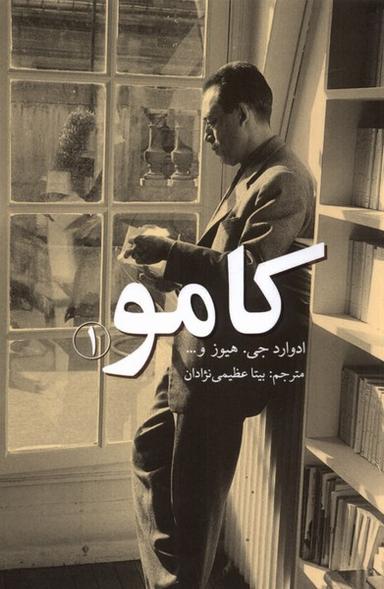 عکس کامو (۱) پایان