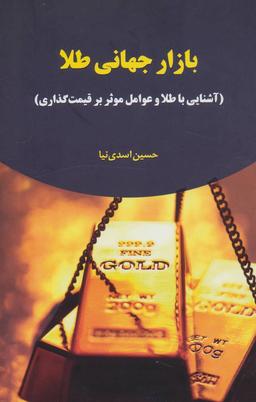 عکس بازار جهانی طلا