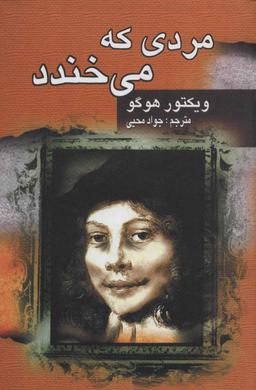 عکس مردی که می‌خندد