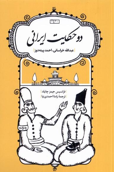 عکس دو حکایت ایرانی (مان) @