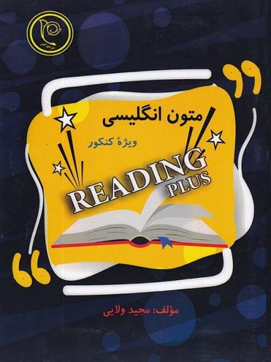 عکس متون زبان انگلیسی جامع کنکور