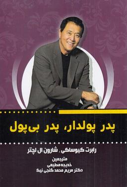 عکس پدر پولدار پدر بی‌پول (آذرین‌قلم) @