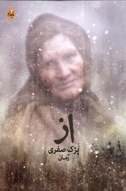 عکس از (بامدادنو)