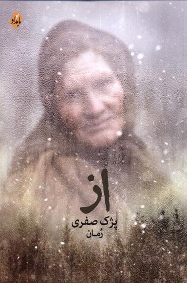 عکس از (بامدادنو)