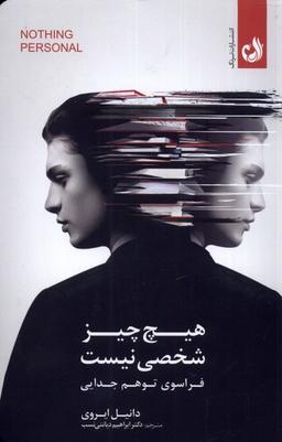 عکس هیچ چیز شخصی نیست (ترنگ) @