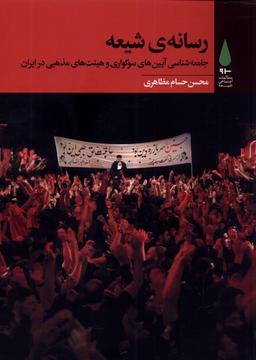 عکس رسانهٔ شیعه (آرما) *